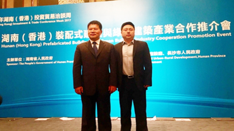 湖南（香港）装配式建筑与绿色建筑产业合作推介会在香港召开 中机国际参会并签署战略合作协议
