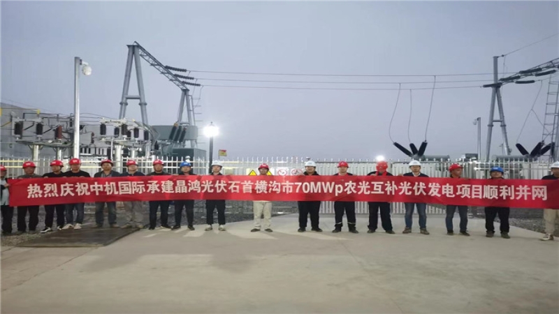 助力乡村振兴，石首横沟市70MWP农光互补项目首次并网成功！