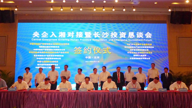 深化央企湘企“一带一路”产能合作 国机集团应邀出席 “央企入湘对接暨长沙投资恳谈会”
