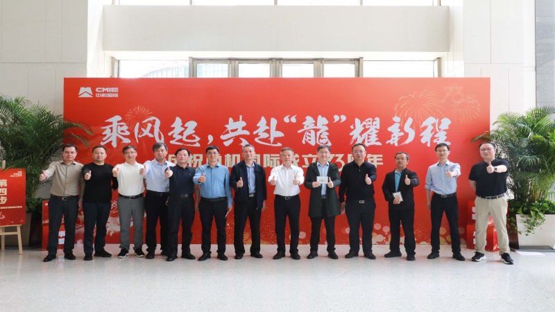 乘风起，共赴“龙”耀新程——祝中机国际73岁生日快乐！