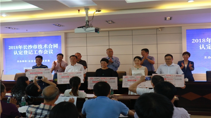 喜报：长沙市科技局党组书记、局长赵跃驷为中机国际颁发技术交易奖励50万元