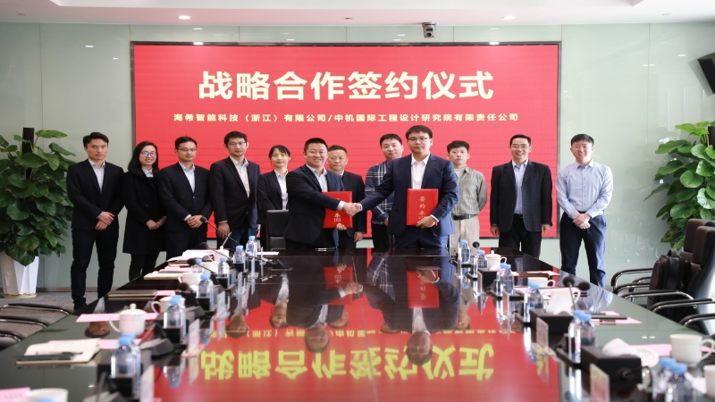 合作共赢！中机国际与辰隆集团、浙江海希签署战略合作协议