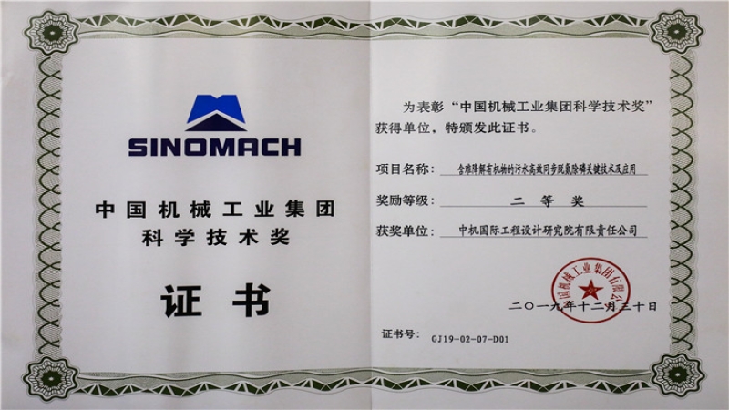 再获科学技术奖，中机国际赞！