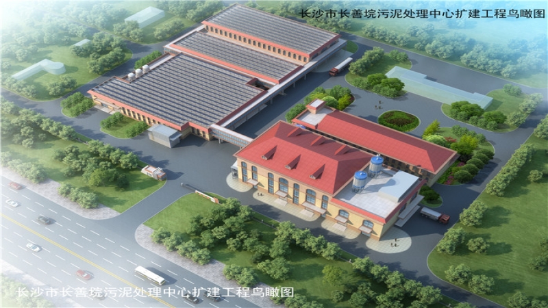 助力“无废城市”建设——中机国际成功中标长沙市长善垸污泥处理中心二期工程全过程工程咨询