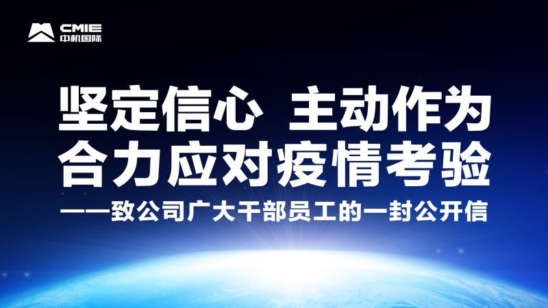 坚定信心 主动作为 合力应对疫情考验