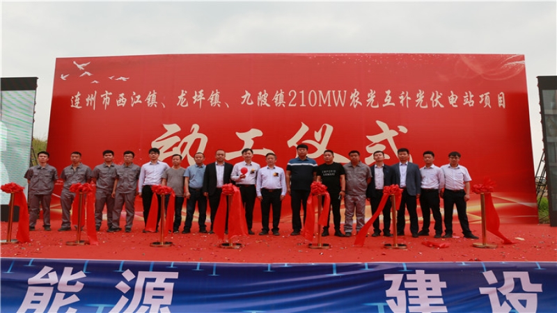 耕植大湾区，连州210MW农光互补光伏电站EPC项目开工！