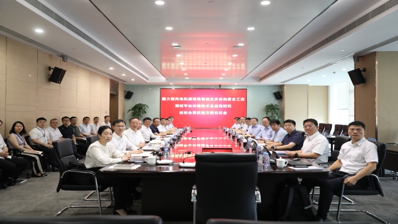 中机国际牵头的两项国机集团科研专项启动会暨实施方案论证会成功召开