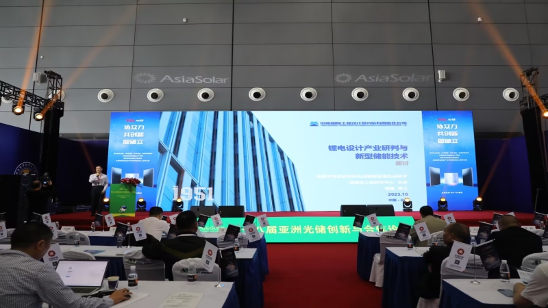 助推锂电产业高质量发展！中机国际亮相亚洲光储创新合作论坛