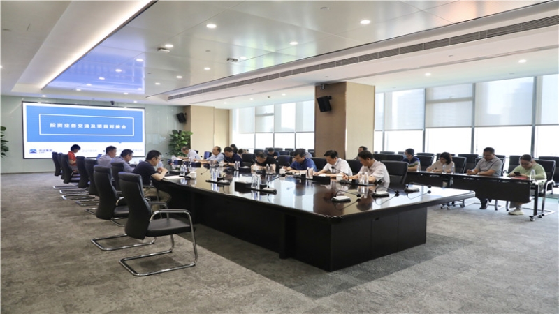 创新求变、合力共济、协同共赢——中机国际召开中设集团投资业务交流及项目对接会