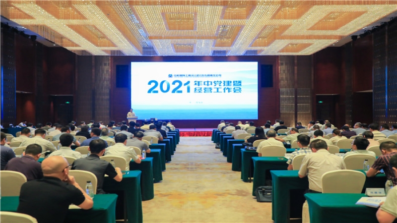 中机国际召开2021年中党建暨经营工作会