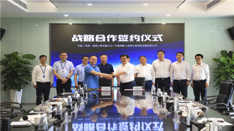 携手并肩！中机国际与中建二局一公司签订战略合作协议