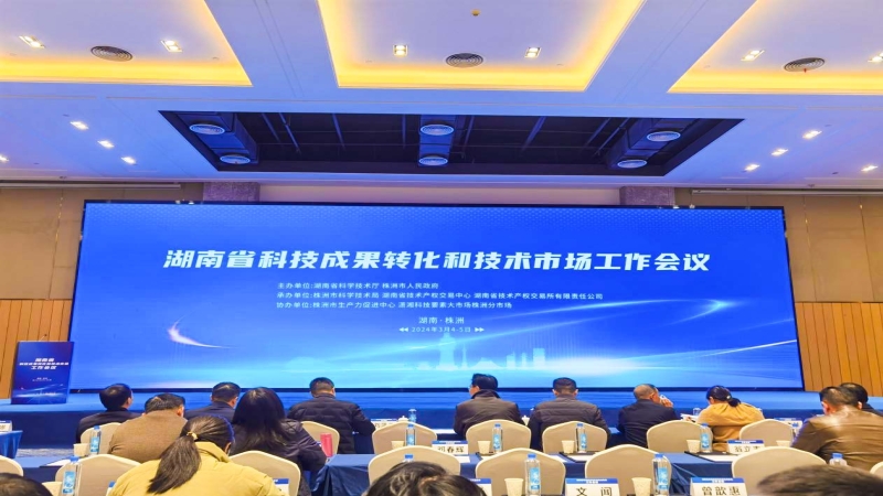 中机国际喜获2023年度湖南省科技成果转化与技术市场工作多项荣誉称号