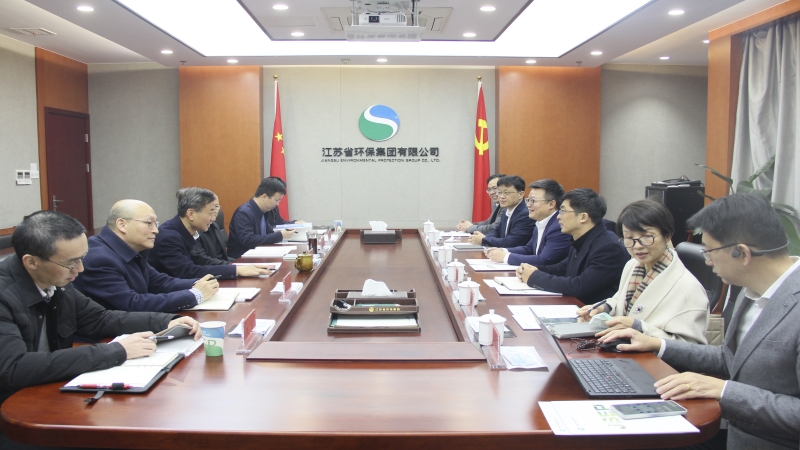 中机国际与江苏省环保集团举行座谈交流