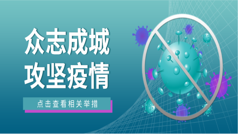 防疫情，保健康，中机国际多措并举在行动