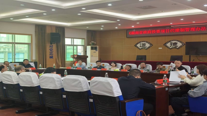 湖南省政府投资项目代建立法调研组一行调研中机国际代建项目