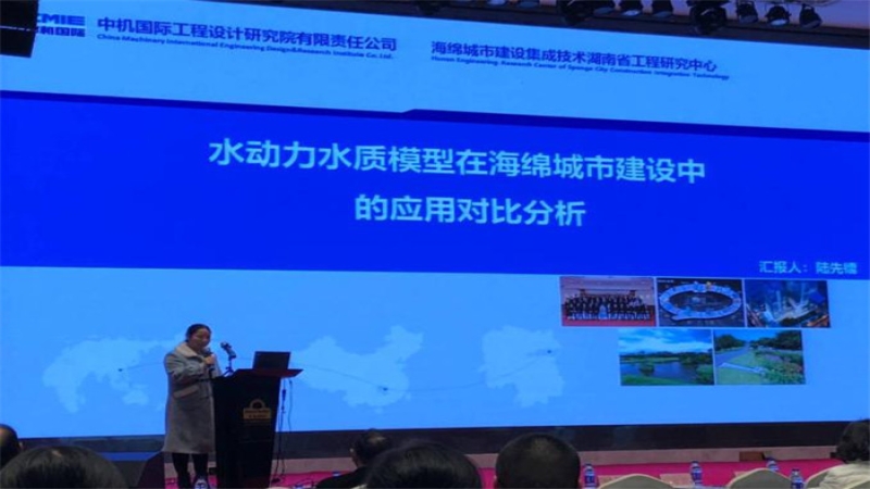 中机国际受邀出席湖南省给水排水专业委员会第三十六次学术年会