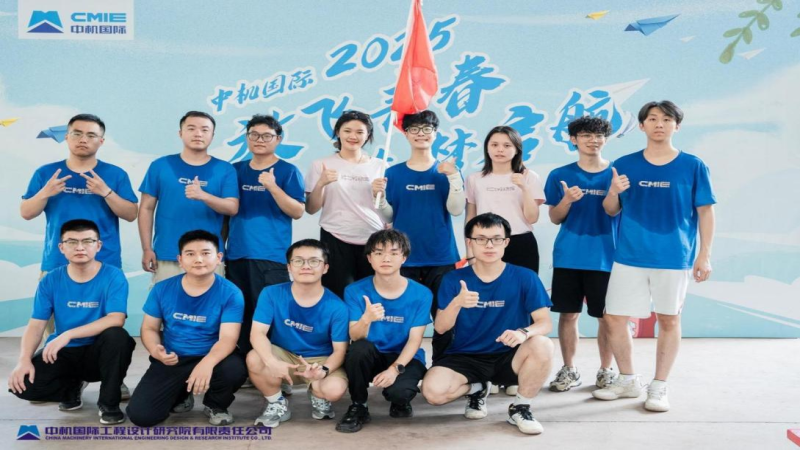 闪耀启航！中机国际2025年应届新员工入职培训优秀学员&优秀团队荣耀揭榜