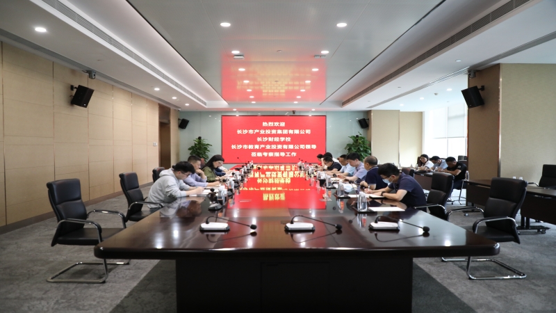 长沙市产业投资集团有限公司、长沙市教育产业投资有限公司、长沙财经学校领导一行到访中机国际
