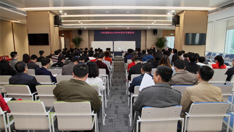 确认风险分担——PPP项目运作核心 中机国际举办PPP项目专题培训