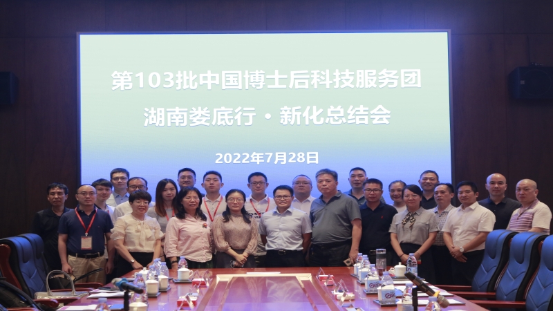 科技服务助力乡村振兴，中机国际博士后走进湖南娄底