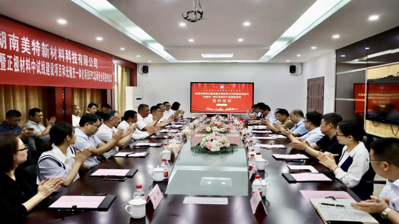 电池材料工程+光储充一体化！中机国际再签两项新能源EPC项目