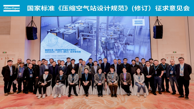 国家标准《压缩空气站设计规范》（GB50029-2014 修订）征集意见会顺利召开