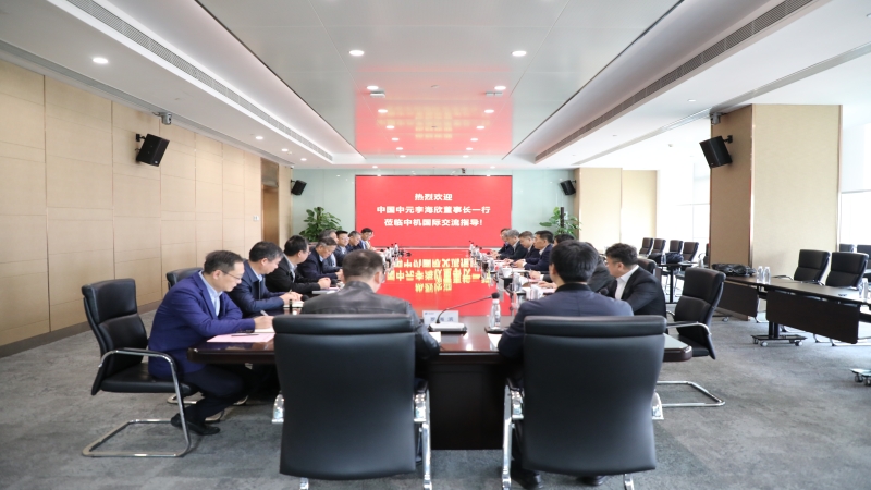 中国中元董事长李海欣一行到访中机国际