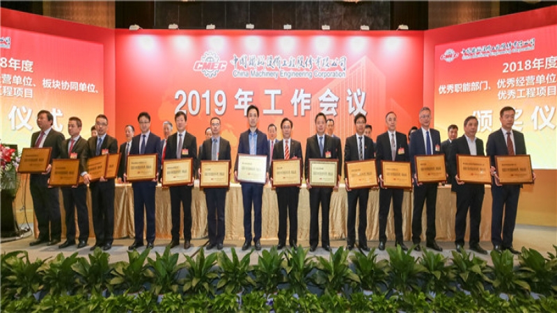 中机国际连续荣获CMEC“年度优秀经营单位”称号