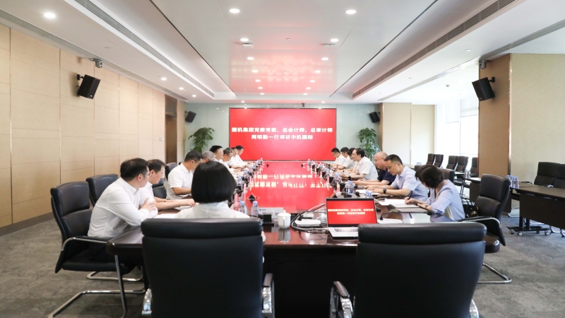 国机集团党委常委、总会计师、总审计师周明勤调研中机国际