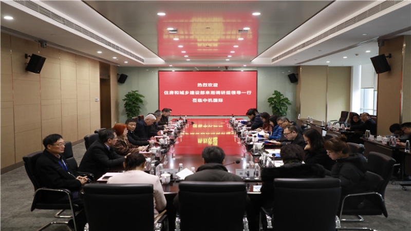 住房和城乡建设部来湘调研组莅临中机国际指导工作