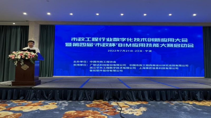 中机国际在全国第四届“市政杯”BIM应用大赛中荣获多项奖项