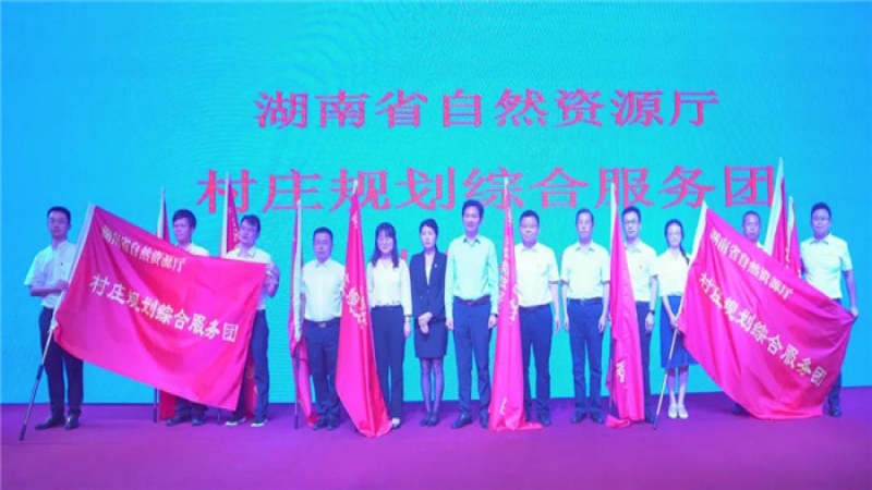 红旗映初心，共谋振兴路，中机国际村庄规划综合服务团正式出征