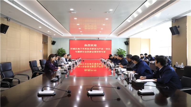 南北联合，拟共同推进旧城区地下车库改造产业化——CMEC设计咨询板块专题技术研讨会在中机国际举行