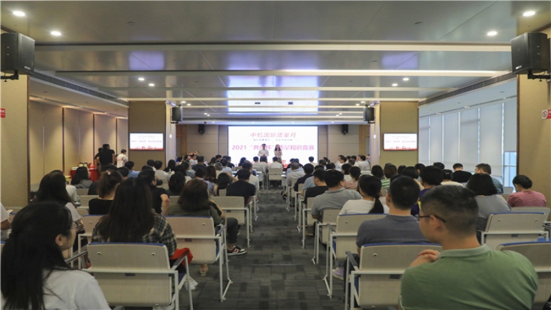 中机国际首届“共创杯”质量知识竞赛圆满完成