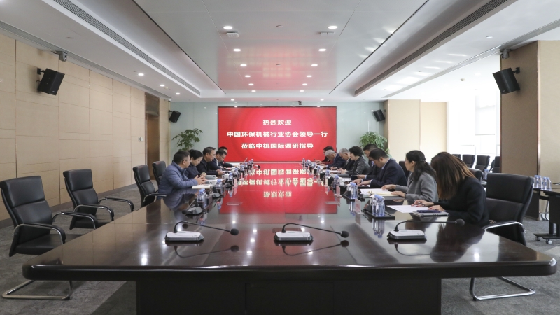 深化交流合作 共促绿色发展 | 中国环保机械行业协会领导一行调研中机国际