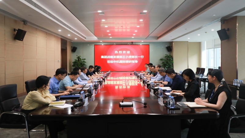 国机集团战略发展部部长王小虎一行调研中机国际