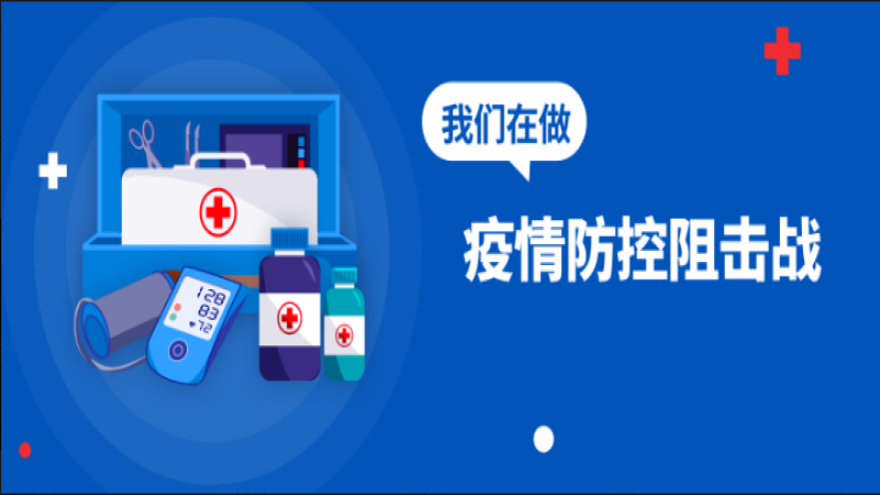 中机国际迅速展开疫情防控阻击战