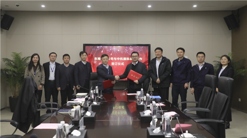 深耕大湾区，中机国际与东南粤水电两强联手