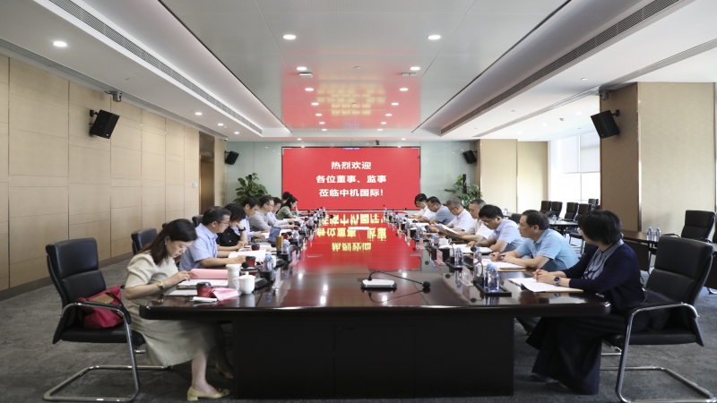 中机国际召开第四届董事会第一次会议