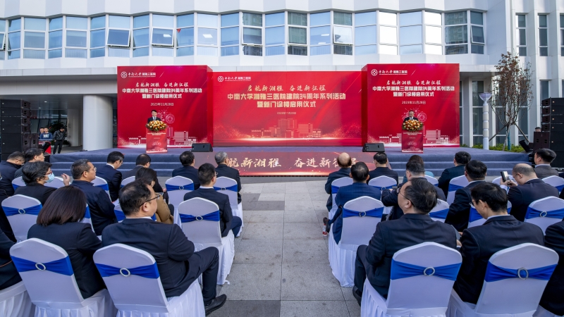 助力民生工程建设！湘雅三医院新门诊医技楼正式启用