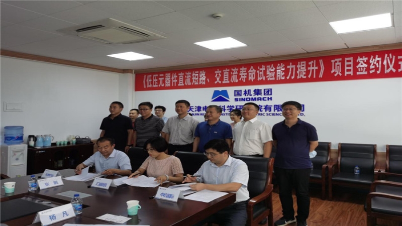 内部协同，中机国际在开关电器领域再下一城