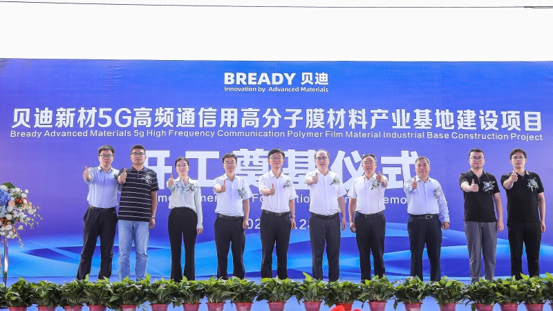打造制造业“高地”， 贝迪新材望城基地项目开工！