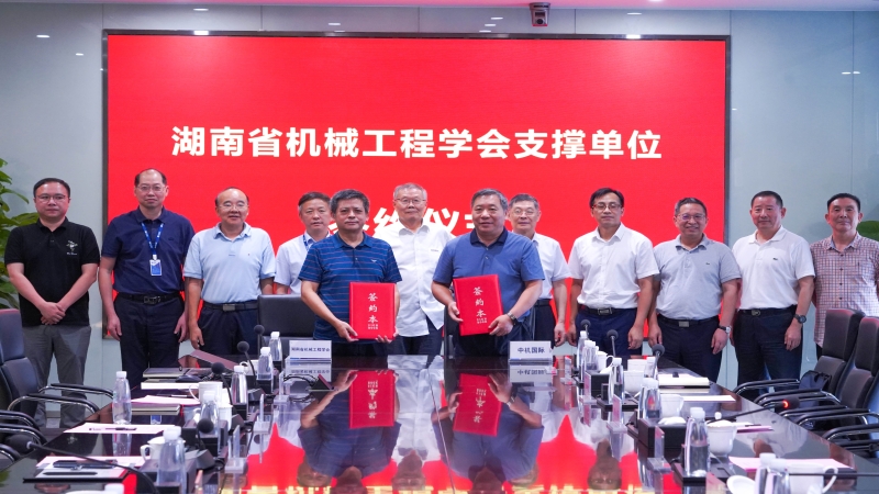 会企共建促发展 | 中机国际与湖南省机械工程学会举行支撑单位签约仪式